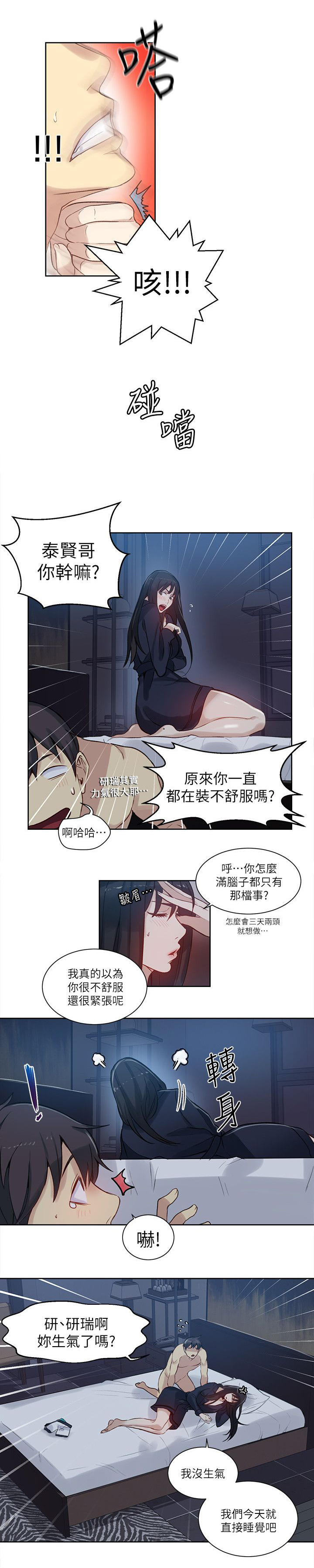 女神网咖 第50话 辞职信 第4页