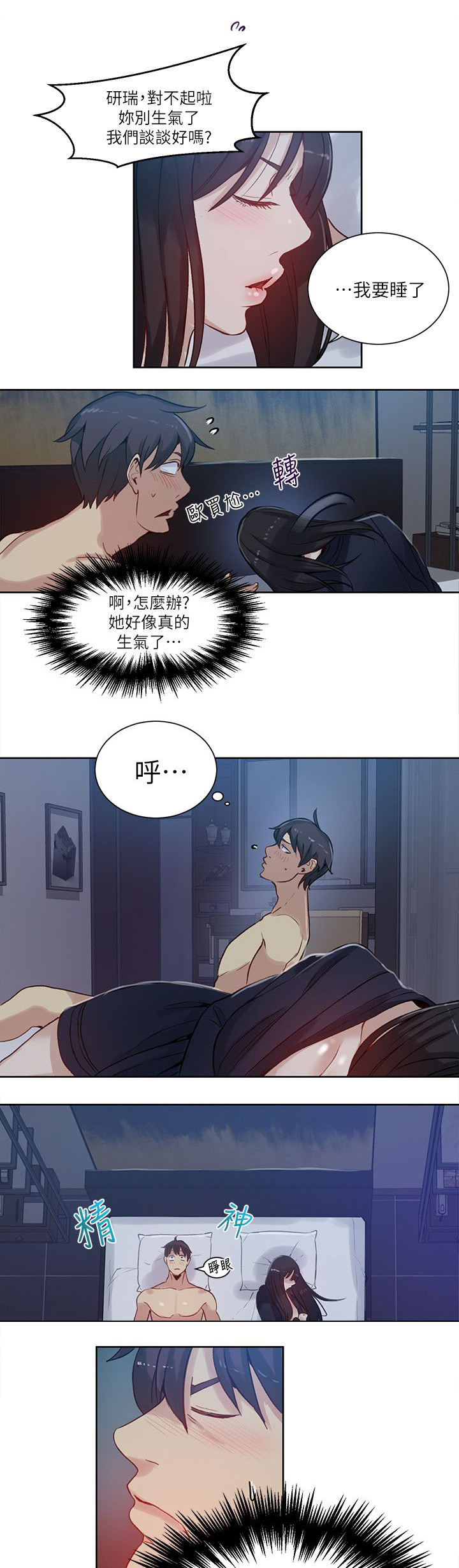 女神网咖 第50话 辞职信 第5页