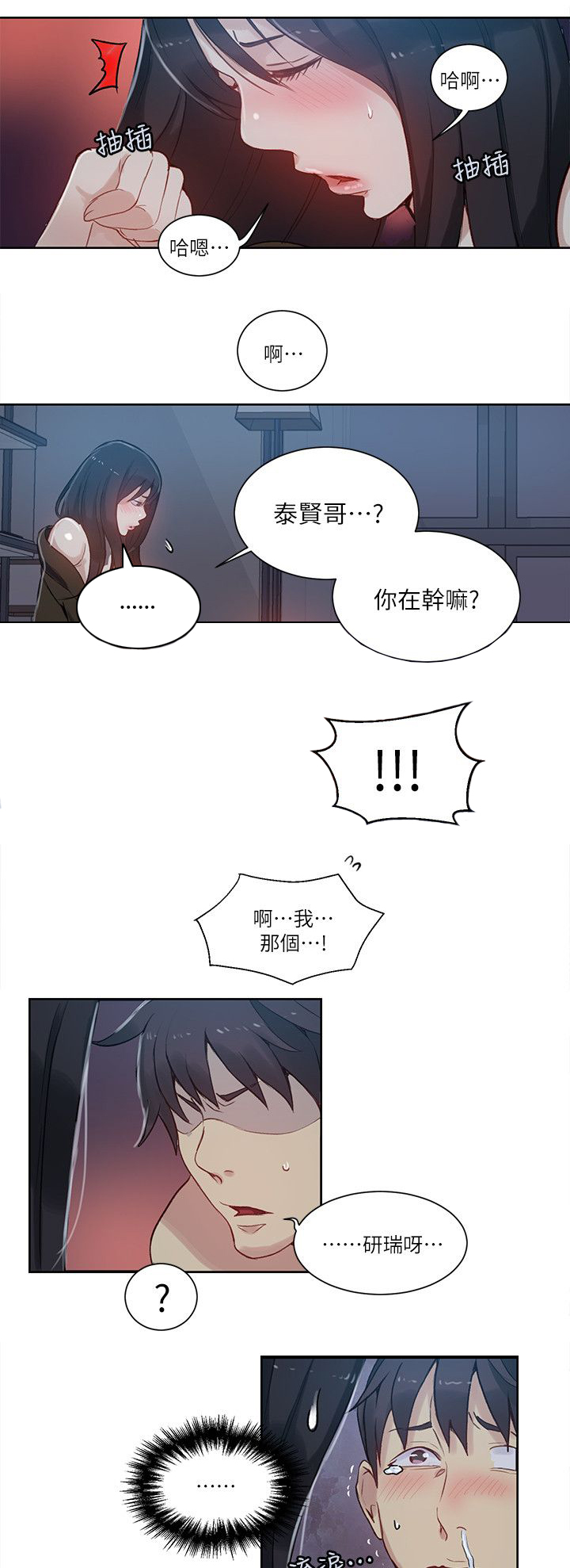 女神网咖 第50话 辞职信 第8页