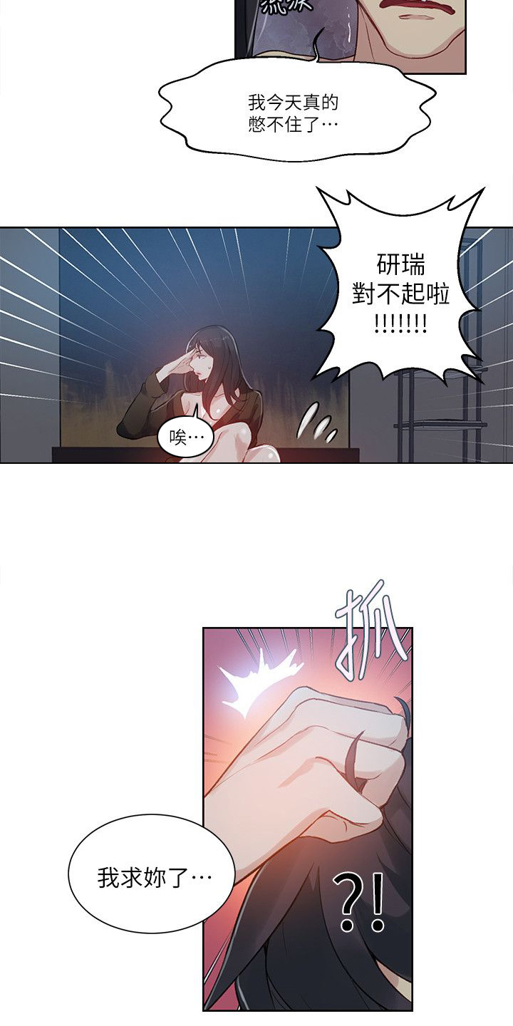 女神网咖 第50话 辞职信 第9页
