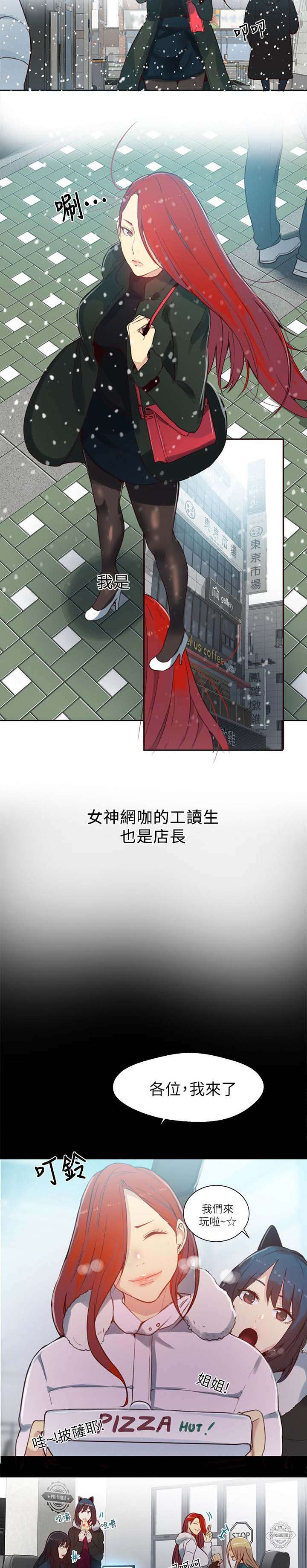 女神网咖 第51话 一切都结束了 第2页