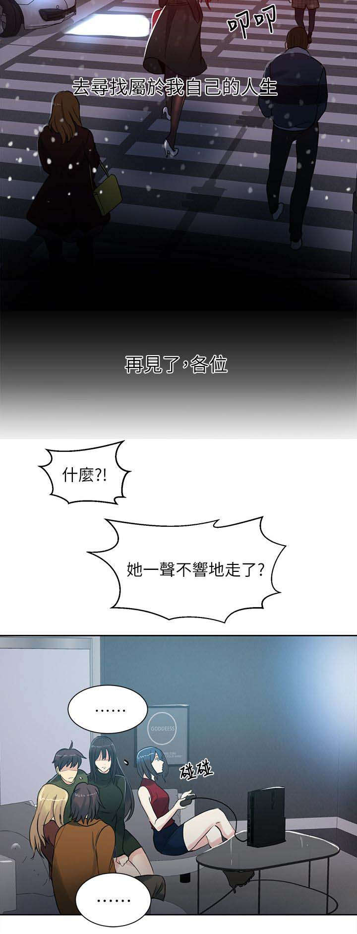 女神网咖 第51话 一切都结束了 第11页