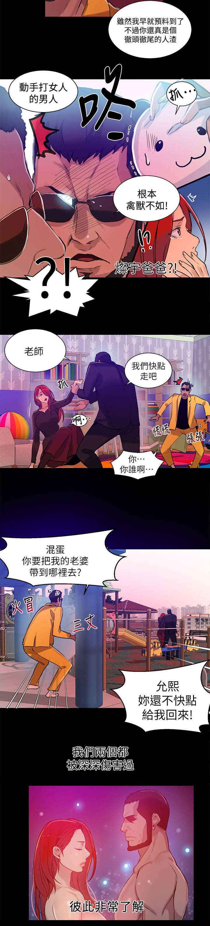 女神网咖 第51话 一切都结束了 第6页