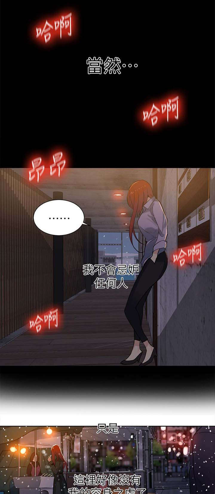 女神网咖 第51话 一切都结束了 第9页