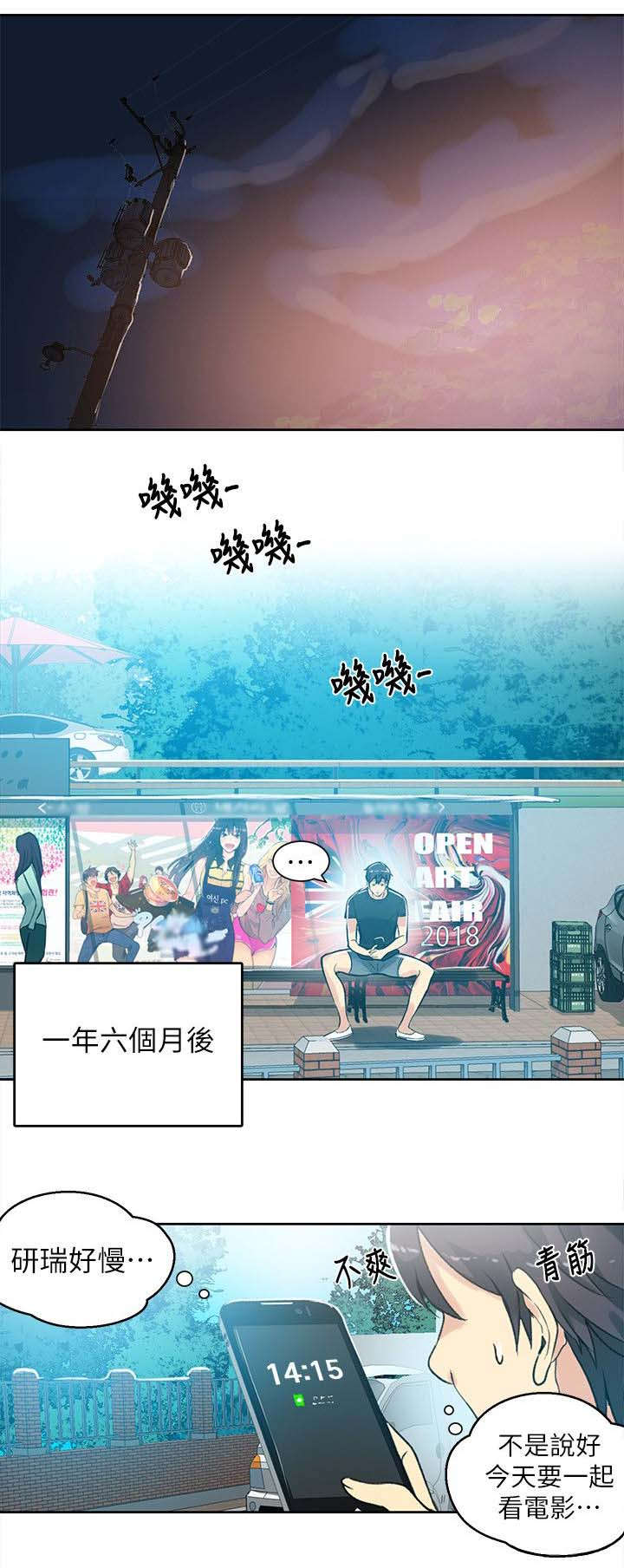 女神网咖 第52话 分手 第1页