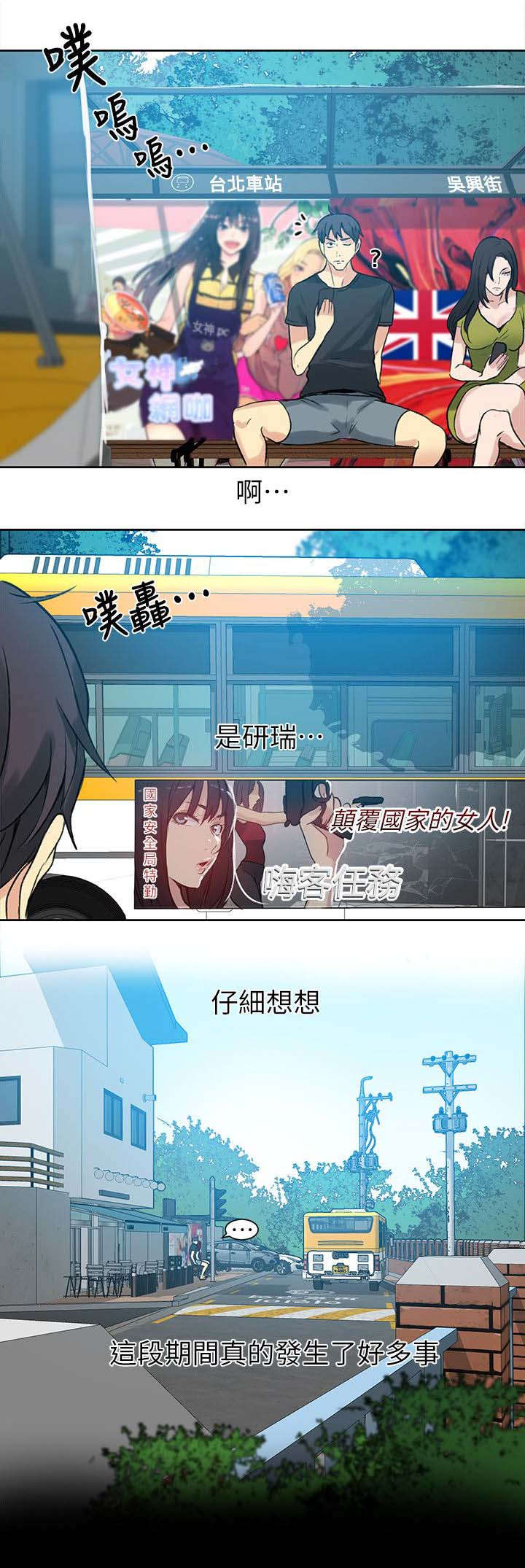 女神网咖 第52话 分手 第2页
