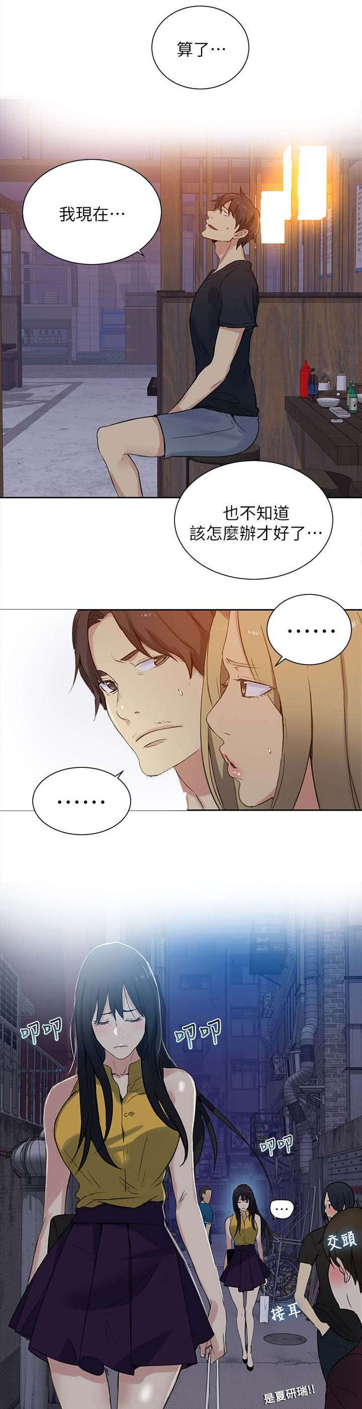 女神网咖 第52话 分手 第11页