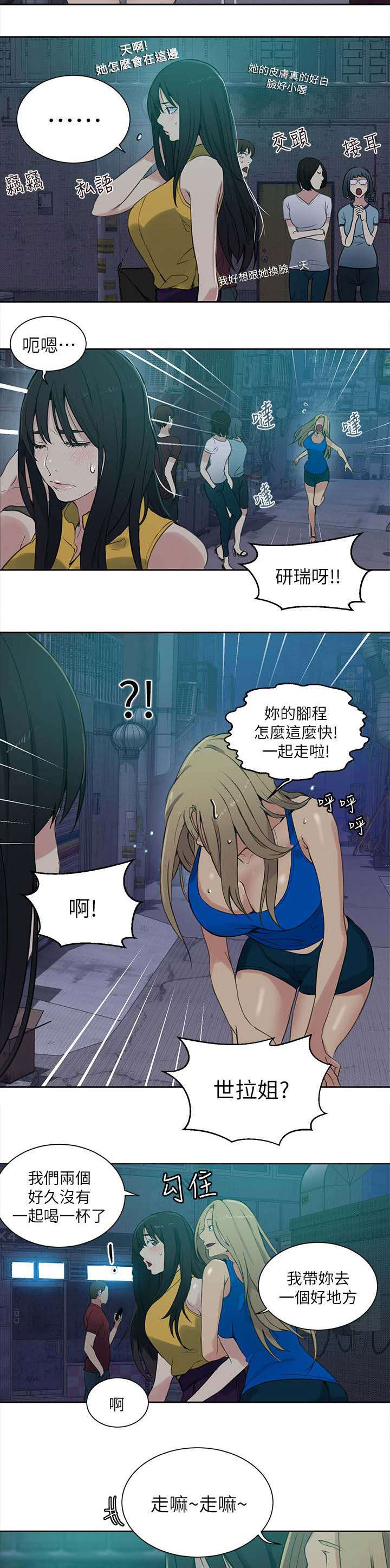 女神网咖 第52话 分手 第12页