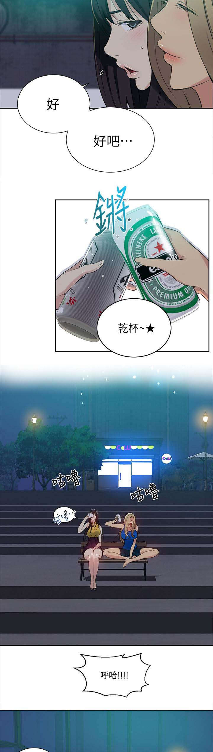 女神网咖 第52话 分手 第13页