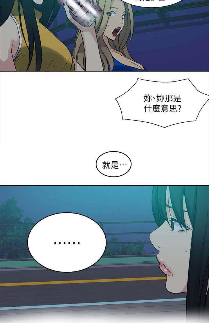 女神网咖 第52话 分手 第16页