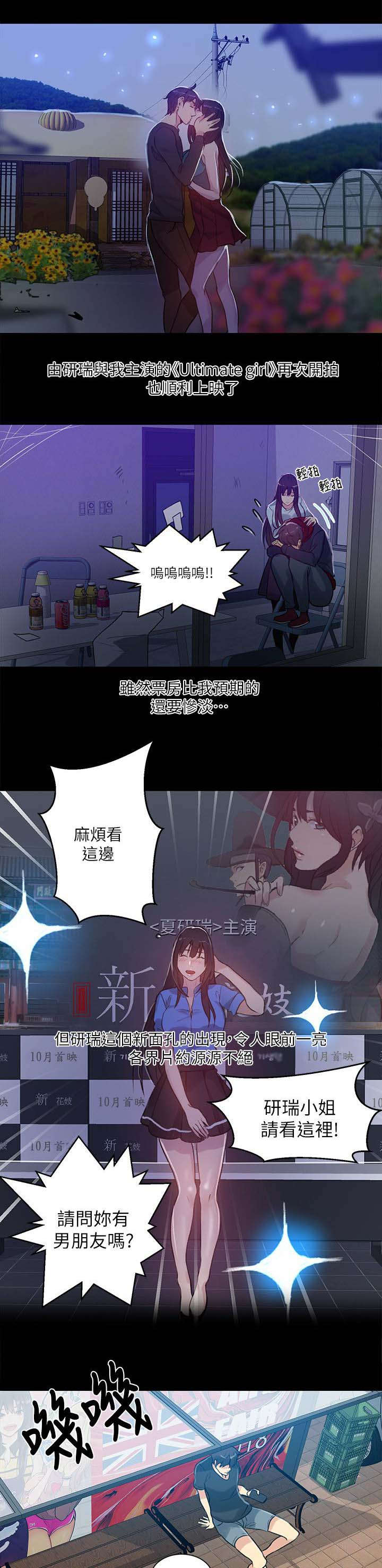女神网咖 第52话 分手 第3页