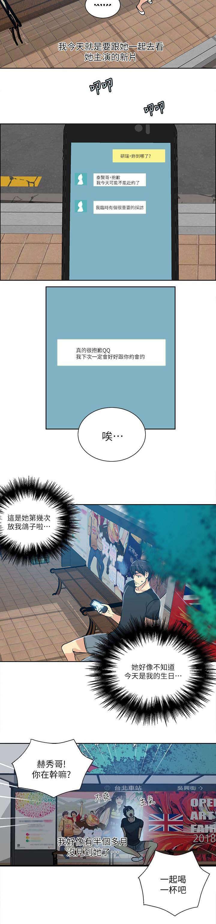 女神网咖 第52话 分手 第4页