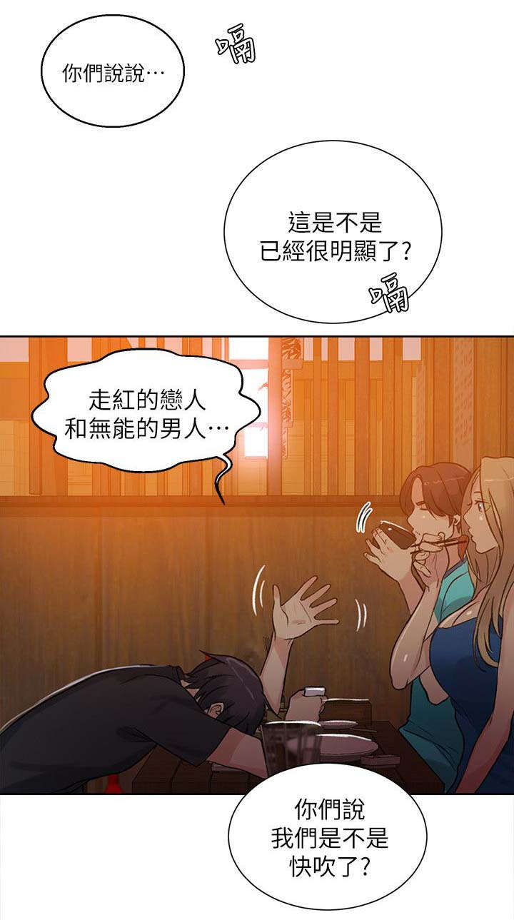 女神网咖 第52话 分手 第5页