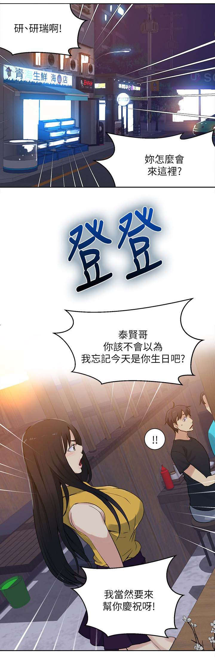 女神网咖 第52话 分手 第8页