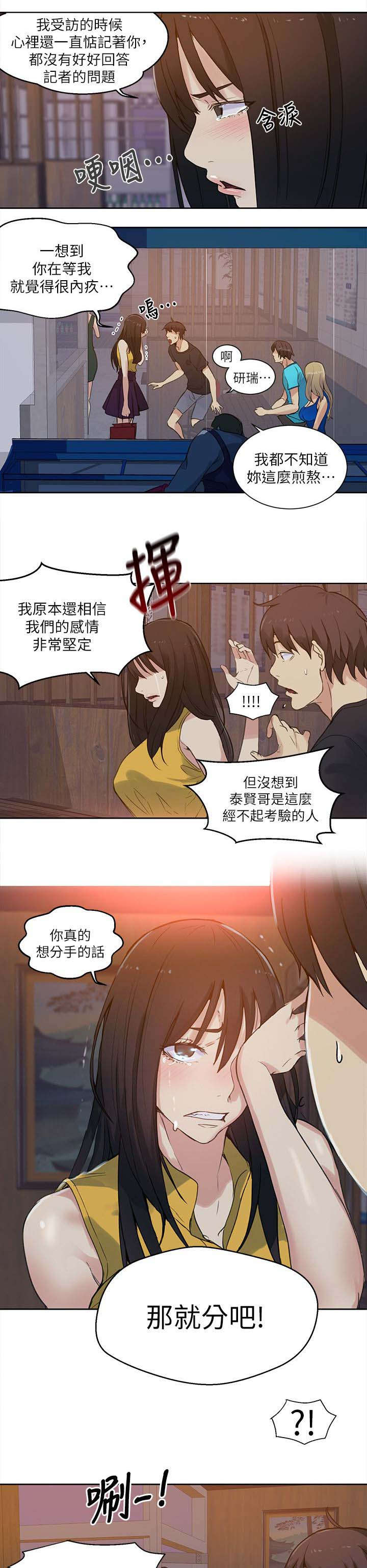 女神网咖 第52话 分手 第9页