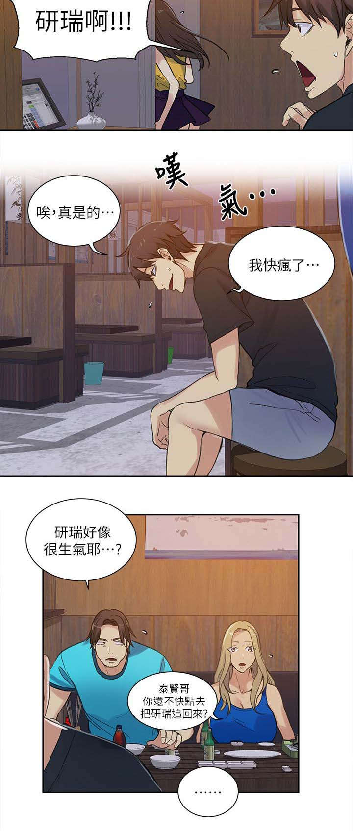 女神网咖 第52话 分手 第10页