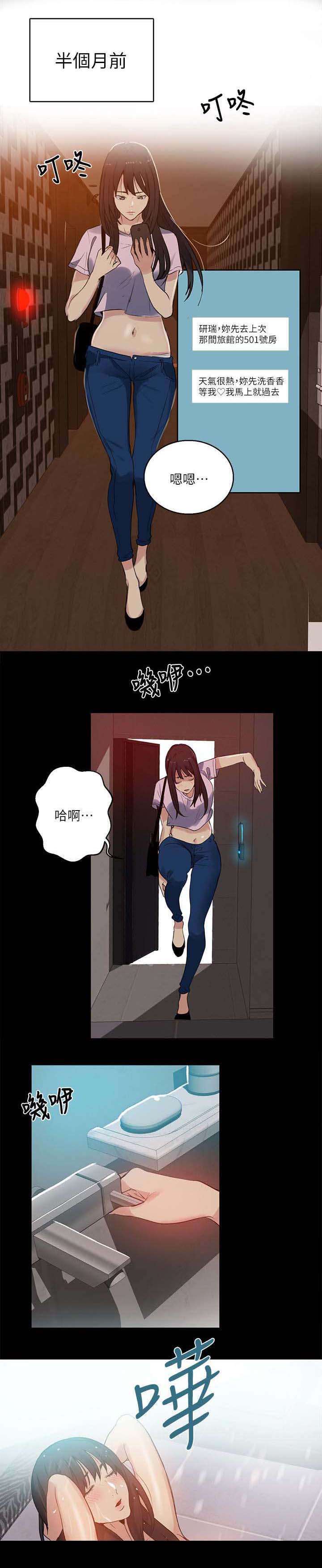 女神网咖 第53话 爱情的苦恼 第1页