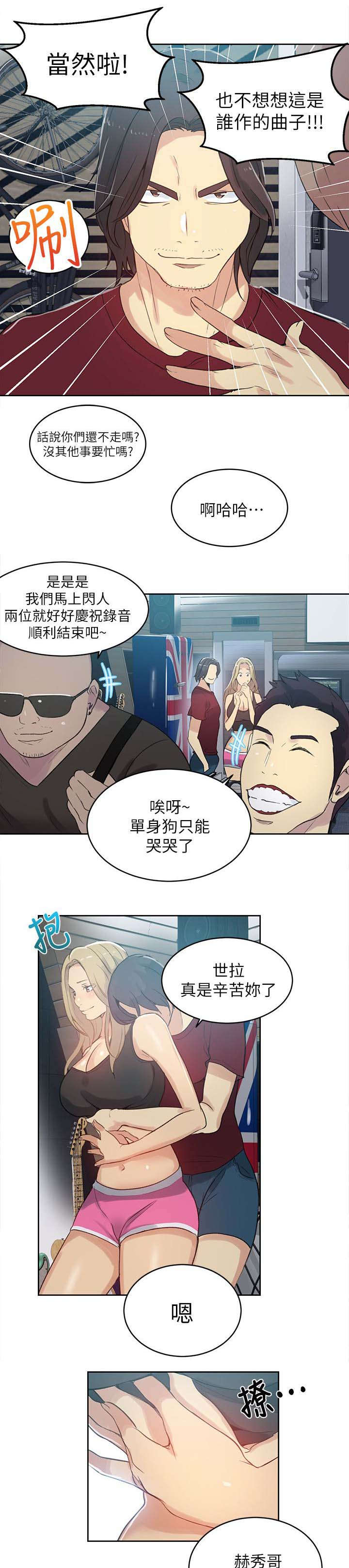 女神网咖 第53话 爱情的苦恼 第11页