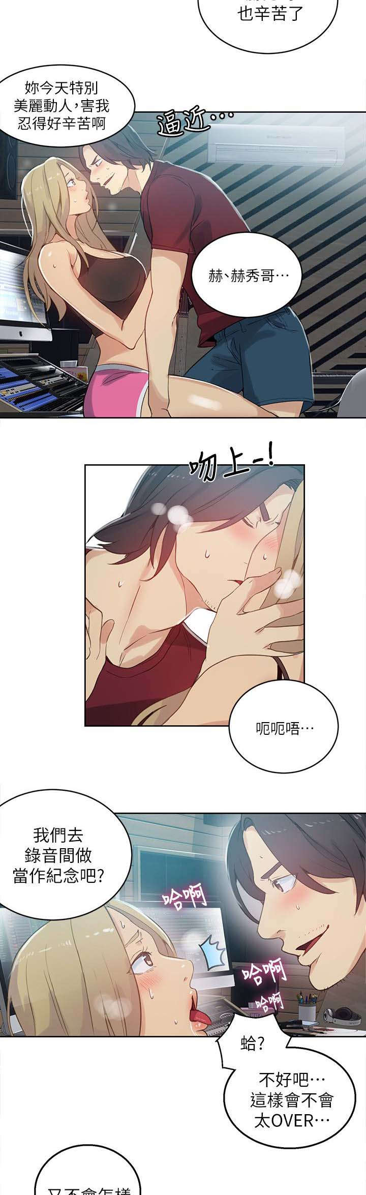 女神网咖 第53话 爱情的苦恼 第12页