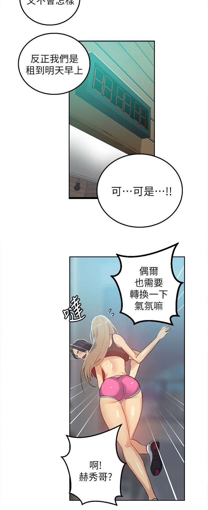 女神网咖 第53话 爱情的苦恼 第13页