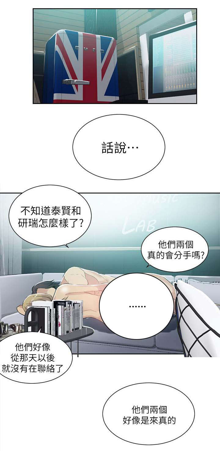 女神网咖 第53话 爱情的苦恼 第14页