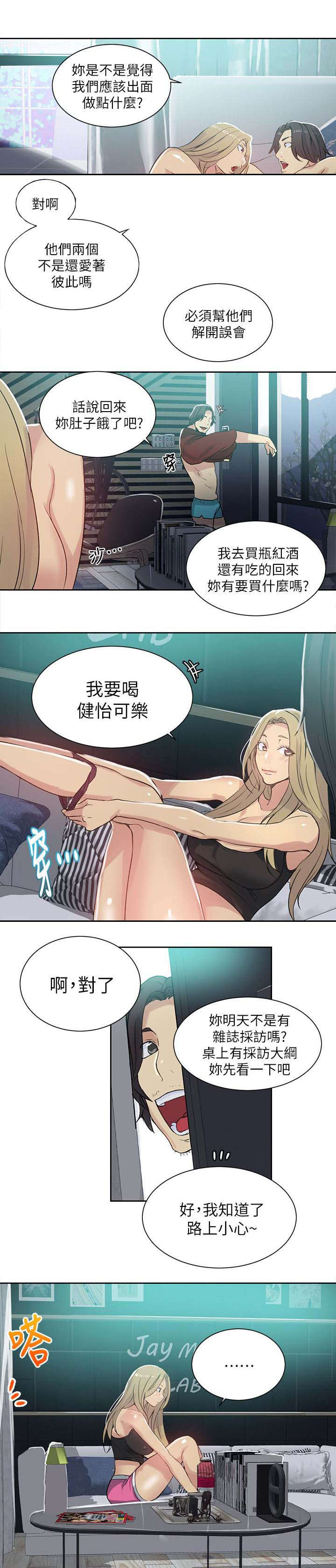 女神网咖 第53话 爱情的苦恼 第15页