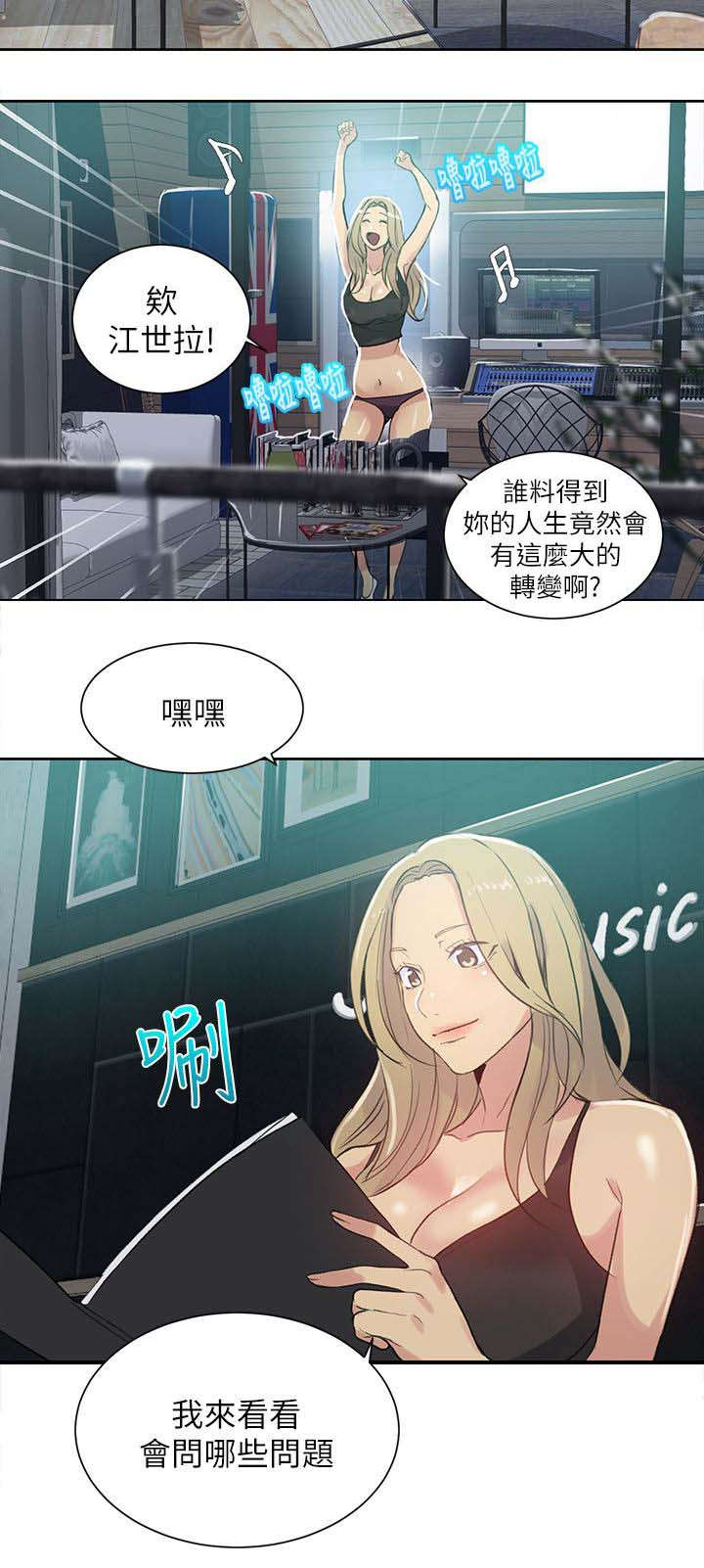女神网咖 第53话 爱情的苦恼 第16页