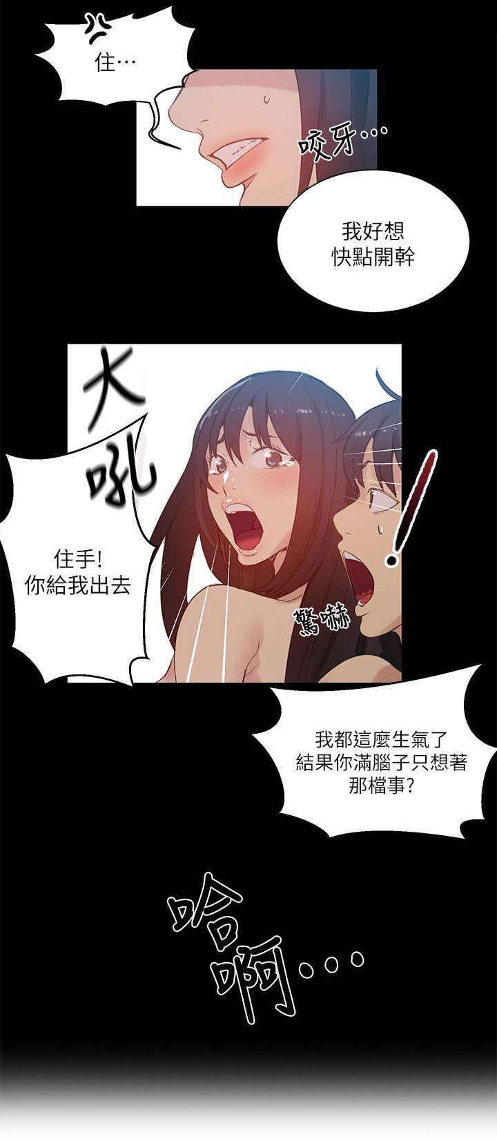 女神网咖 第53话 爱情的苦恼 第4页