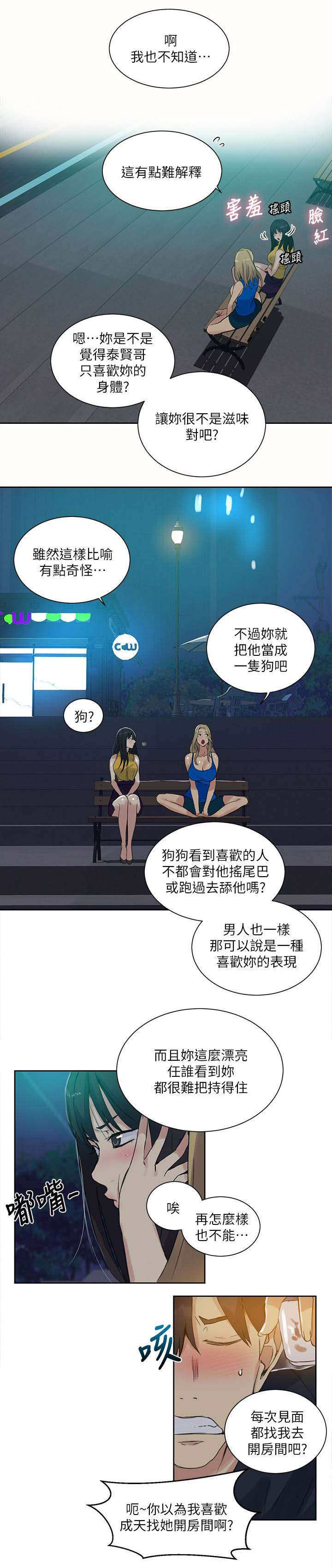 女神网咖 第53话 爱情的苦恼 第5页