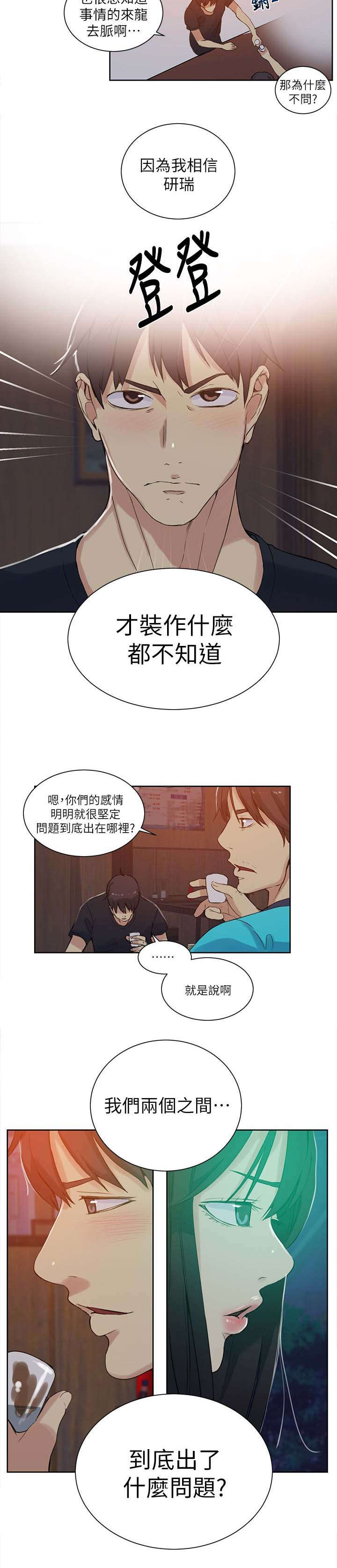 女神网咖 第53话 爱情的苦恼 第7页