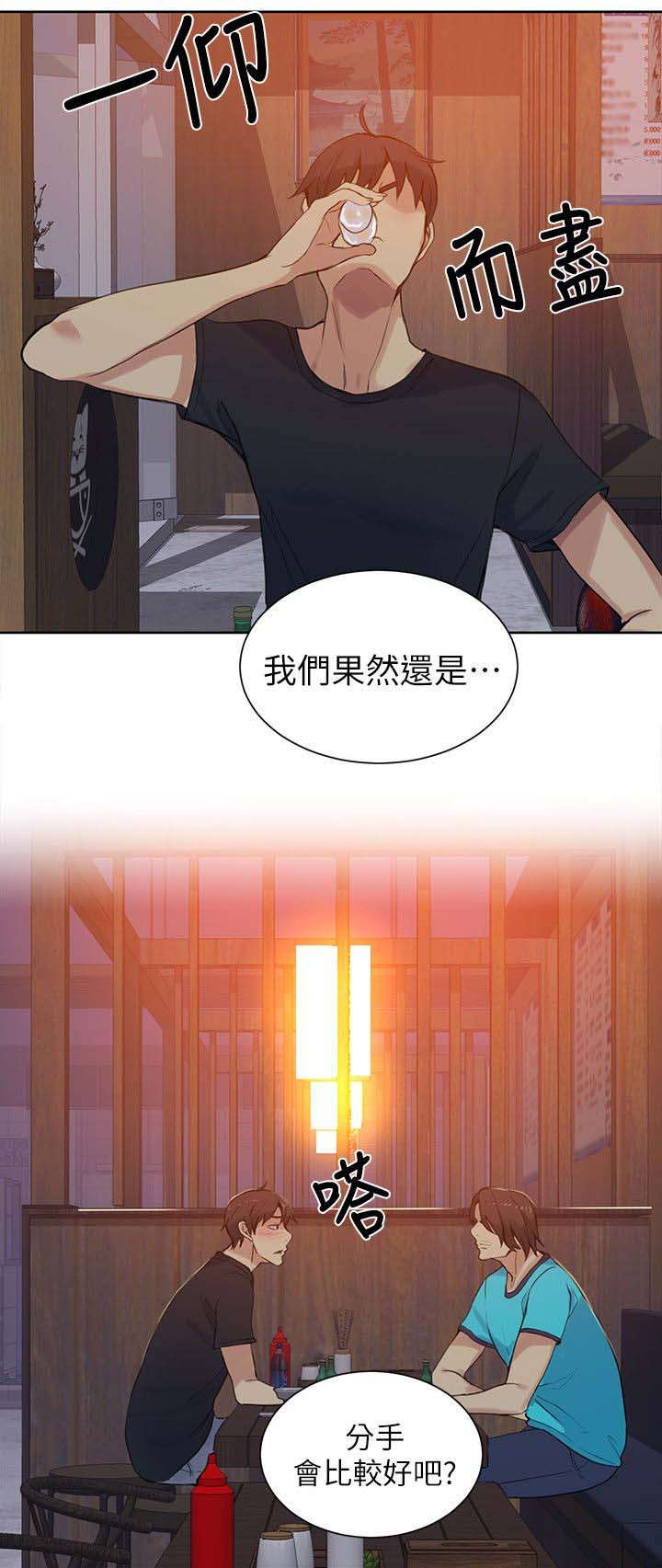 女神网咖 第53话 爱情的苦恼 第8页