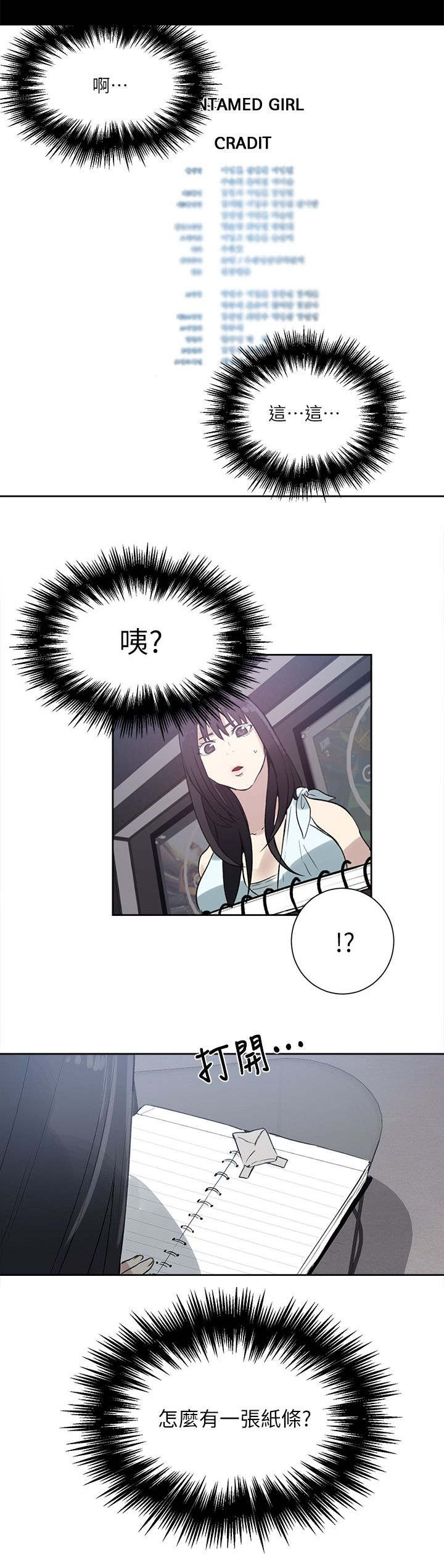 女神网咖 第54话 回忆 第13页