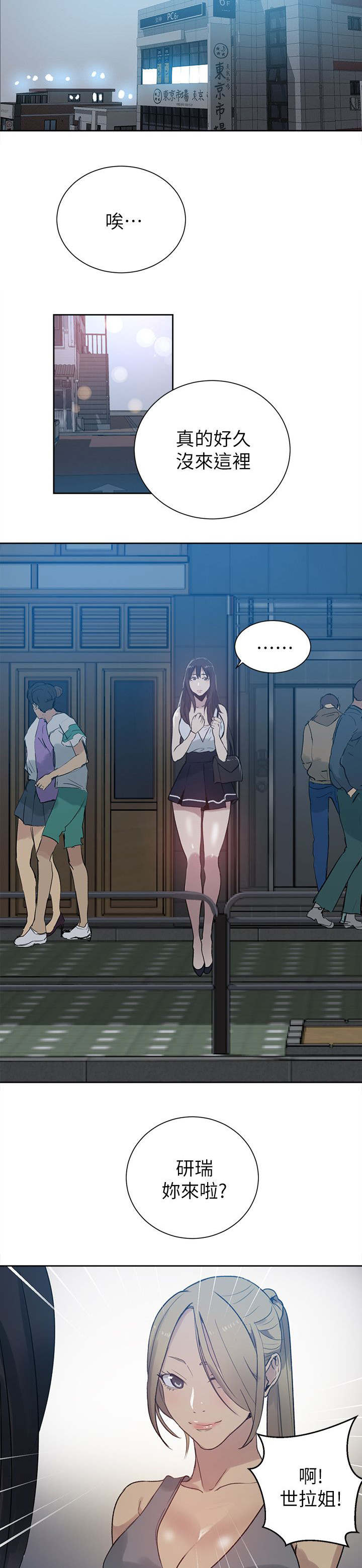 女神网咖 第54话 回忆 第5页