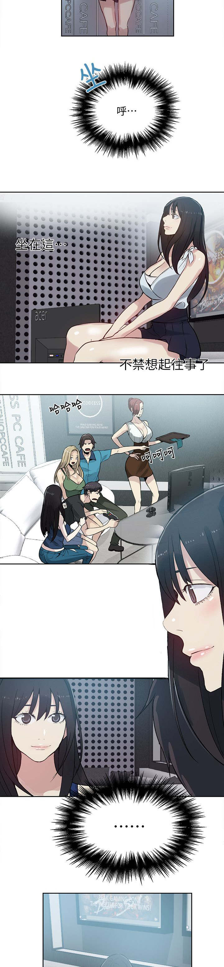 女神网咖 第54话 回忆 第8页