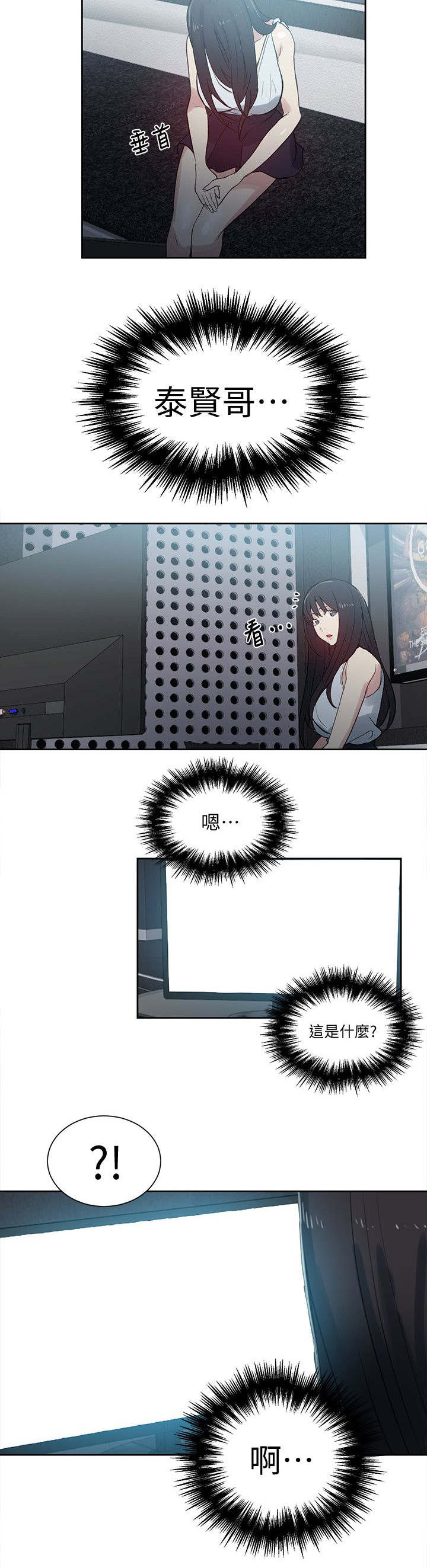 女神网咖 第54话 回忆 第9页