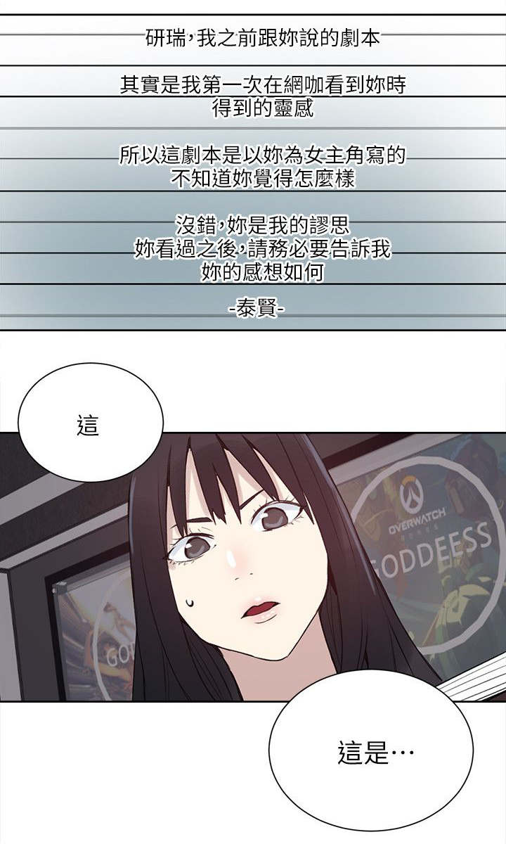 女神网咖 第55话 老板 第1页