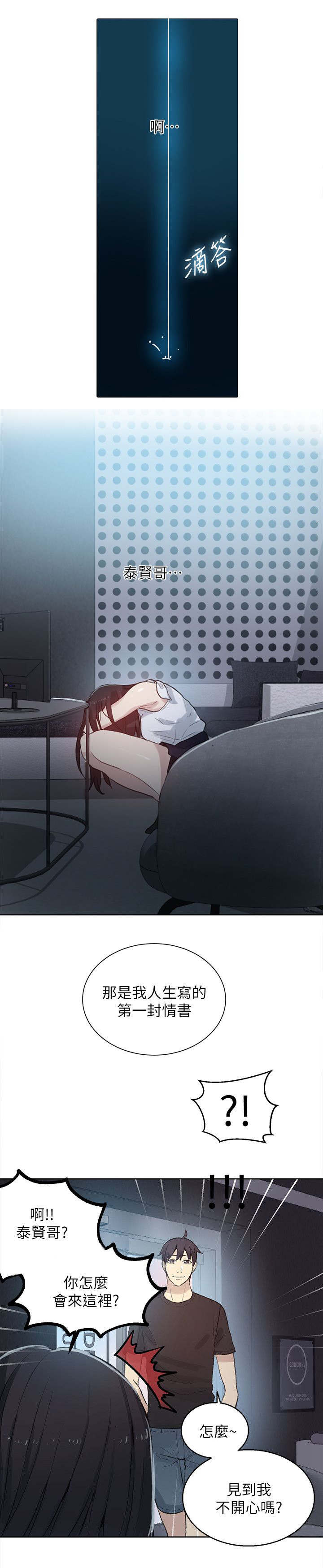 女神网咖 第55话 老板 第2页