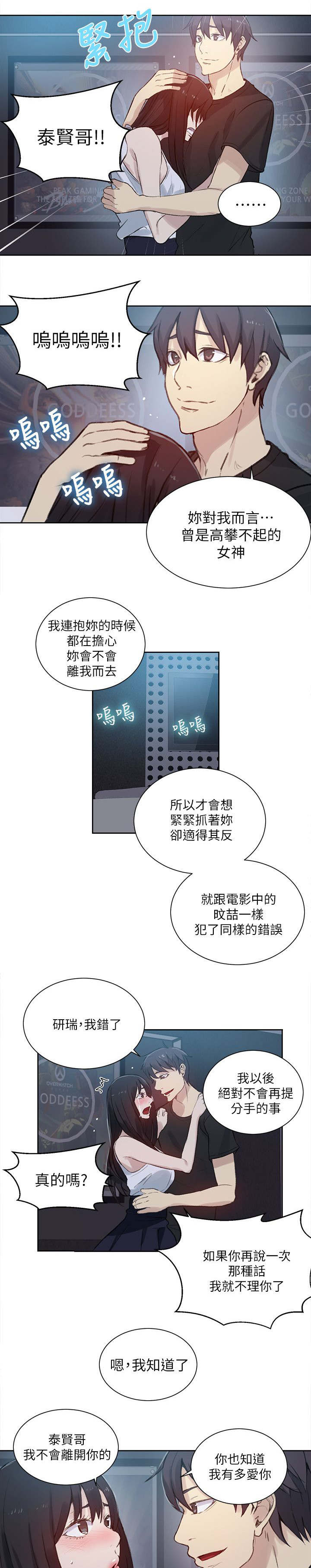 女神网咖 第55话 老板 第3页
