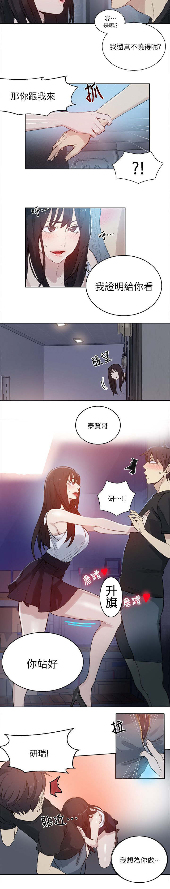 女神网咖 第55话 老板 第4页