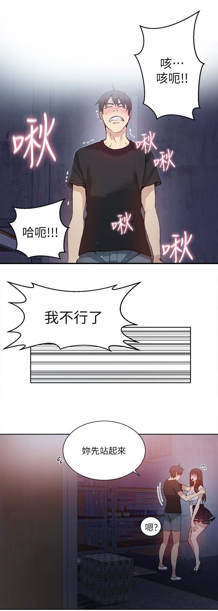 女神网咖 第55话 老板 第5页