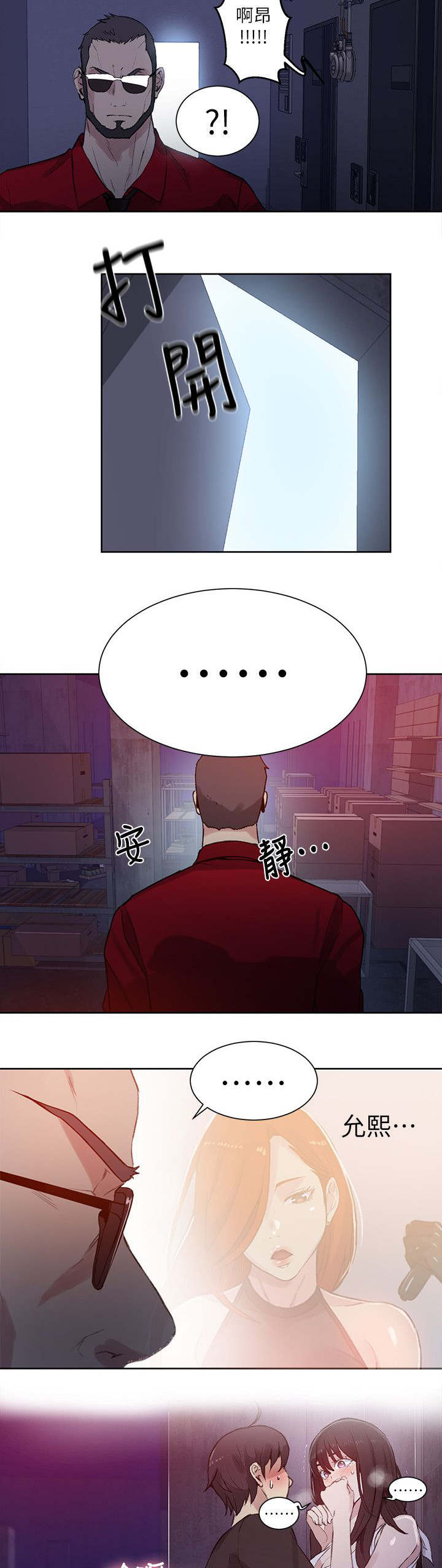 女神网咖 第55话 老板 第7页