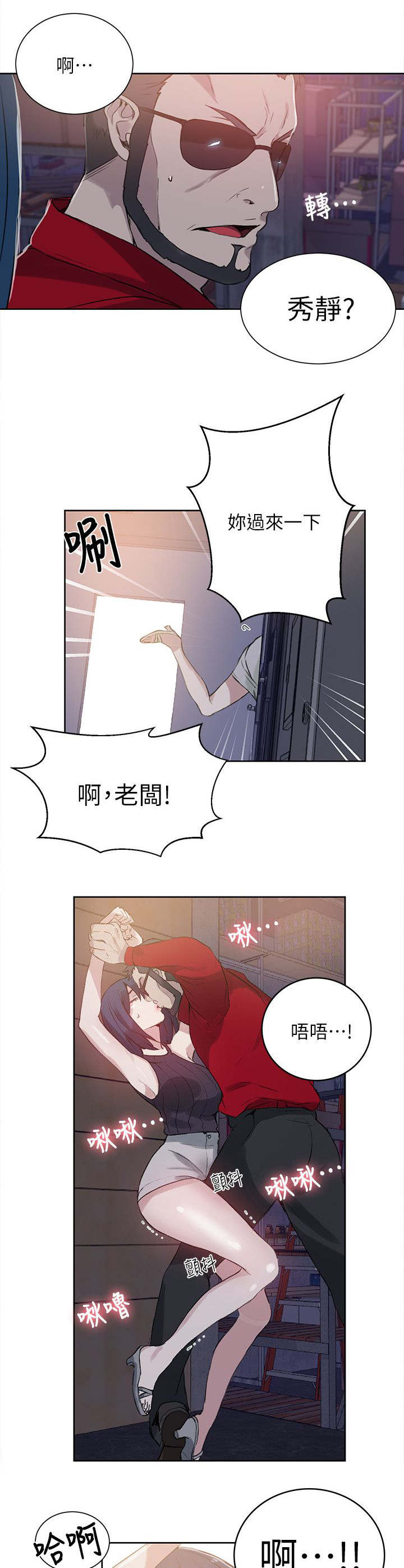 女神网咖 第55话 老板 第9页