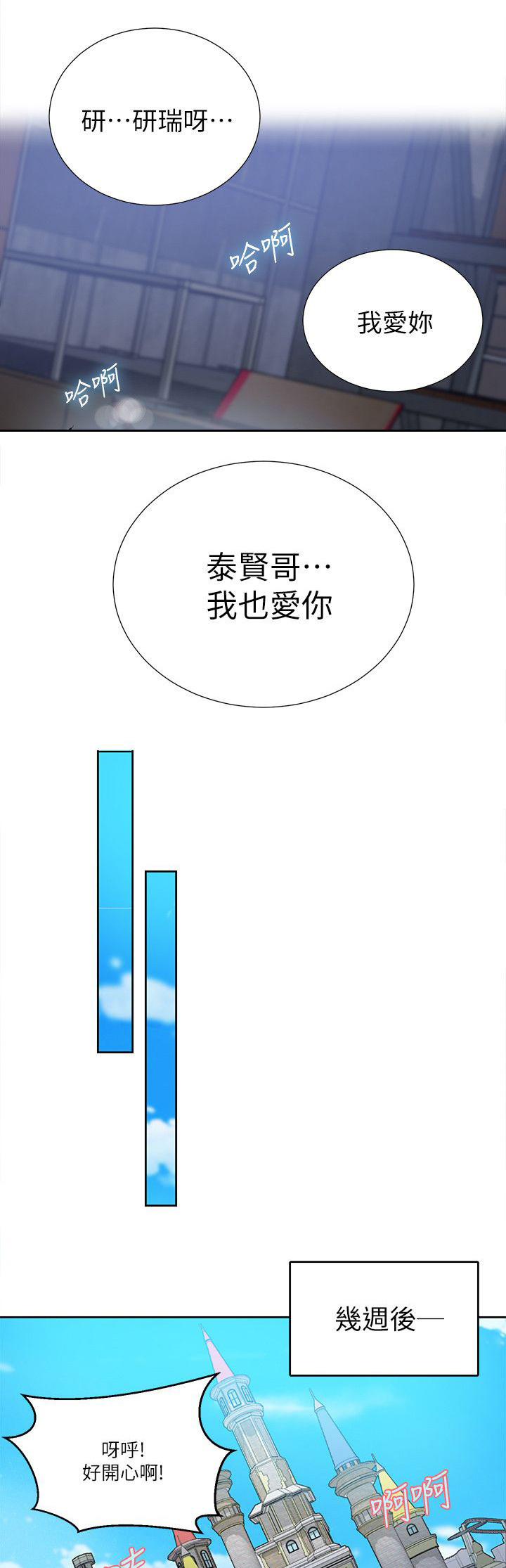 女神网咖 第56话 游乐园 第12页