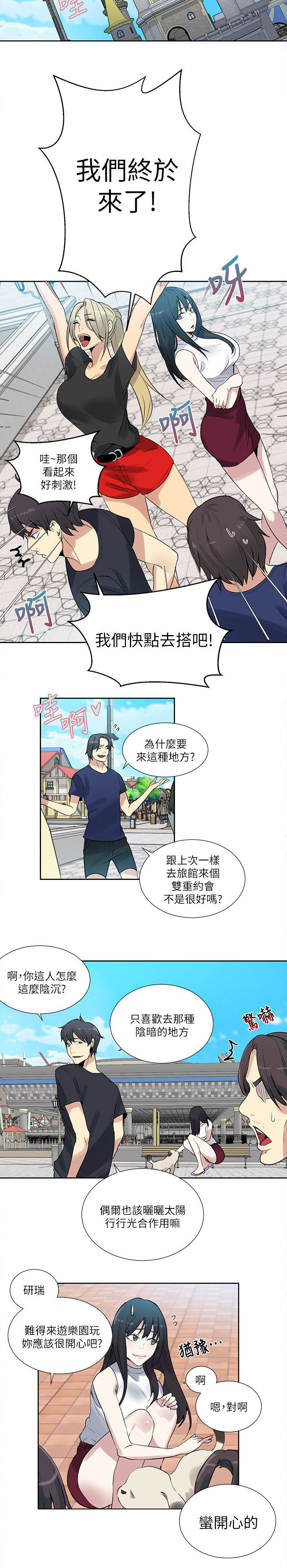 女神网咖 第56话 游乐园 第13页