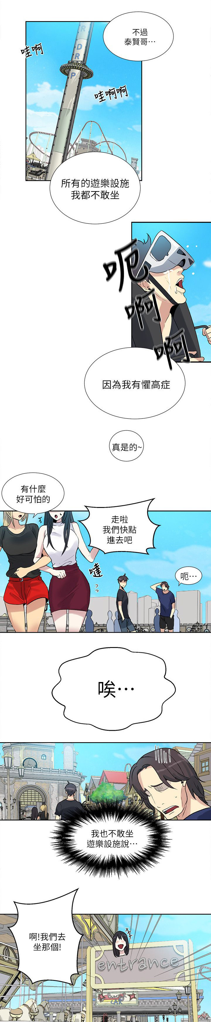 女神网咖 第56话 游乐园 第14页