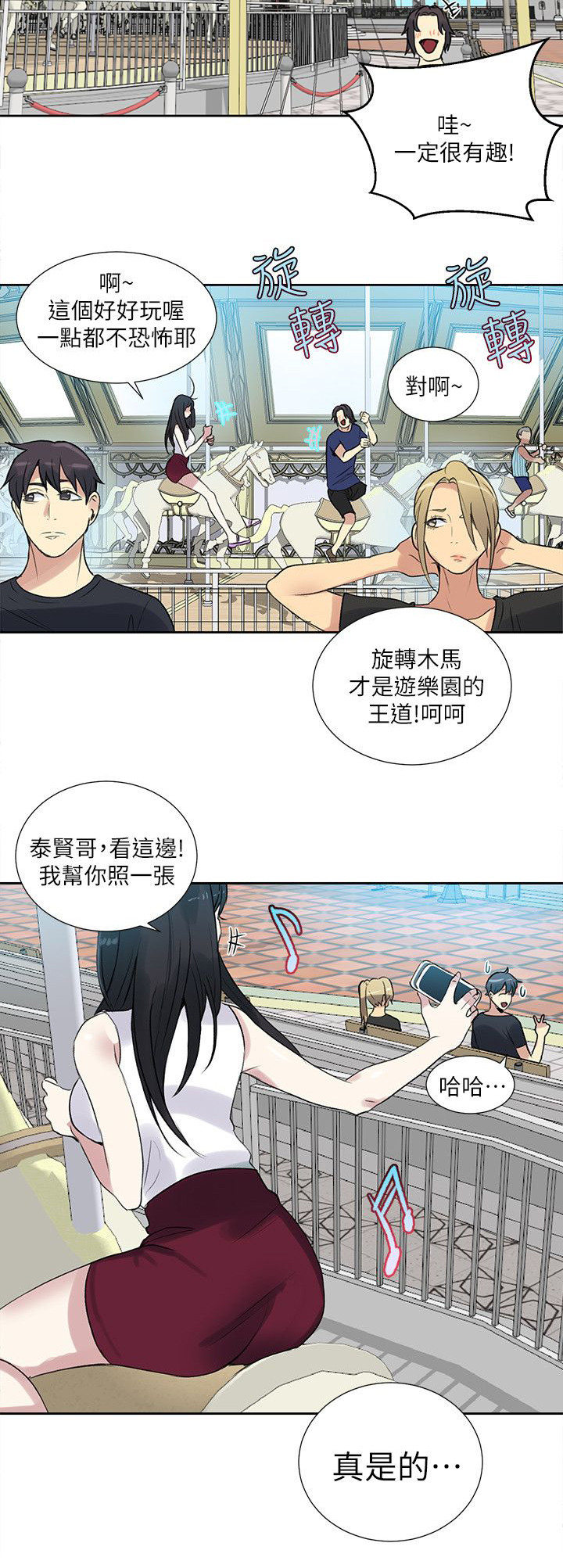 女神网咖 第56话 游乐园 第15页