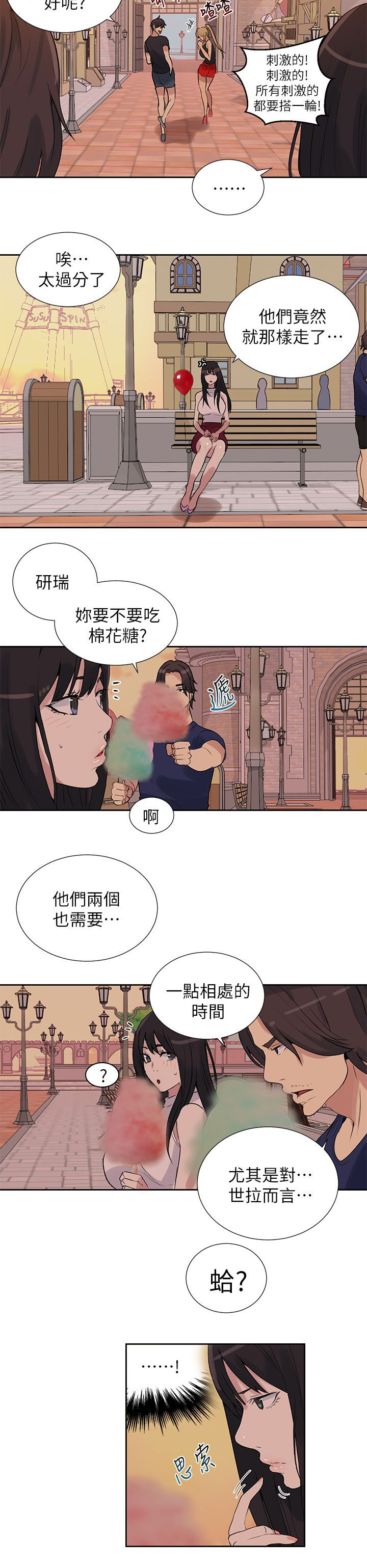 女神网咖 第56话 游乐园 第17页