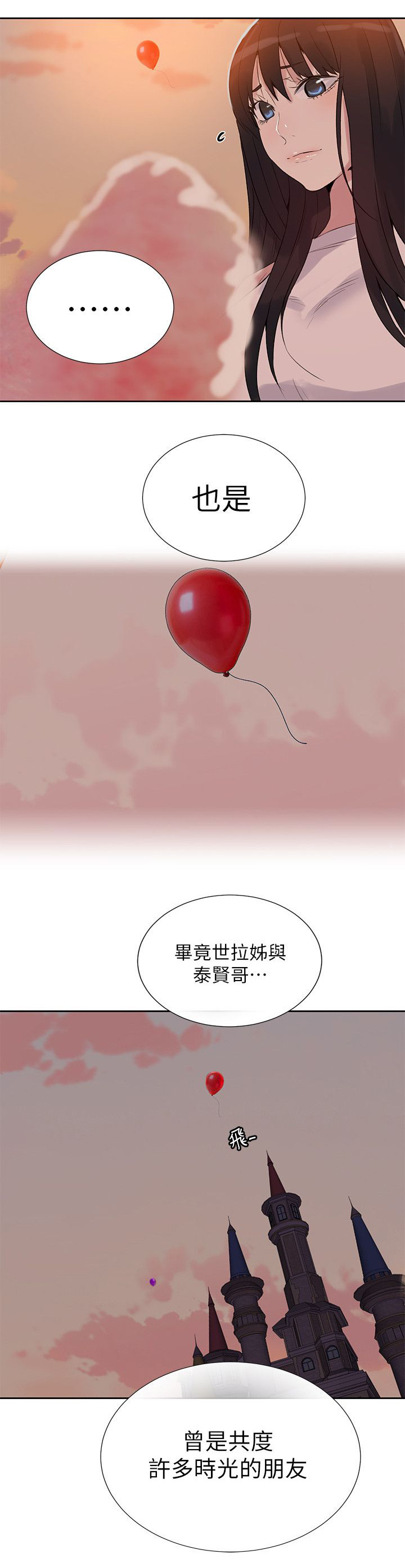 女神网咖 第56话 游乐园 第18页
