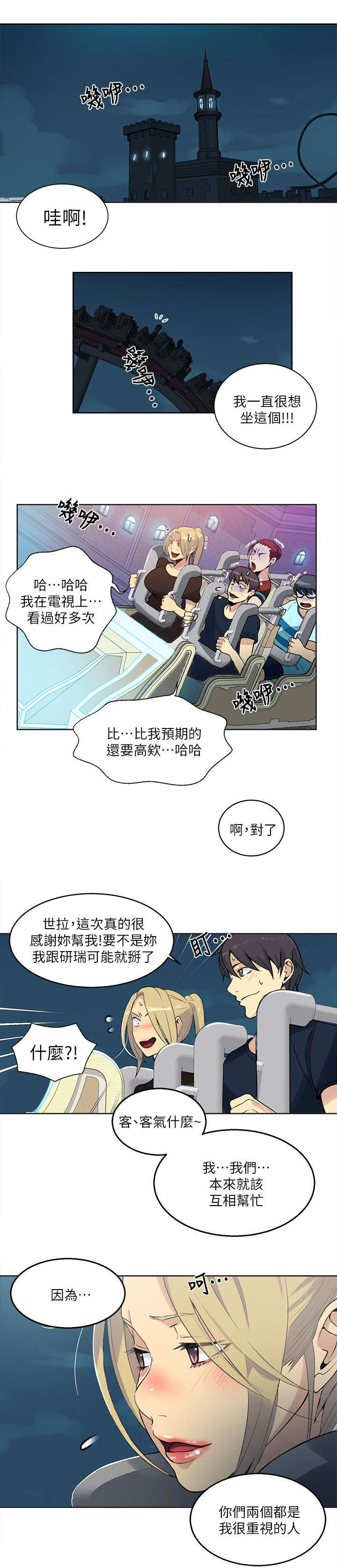 女神网咖 第57话 邀请函 第1页