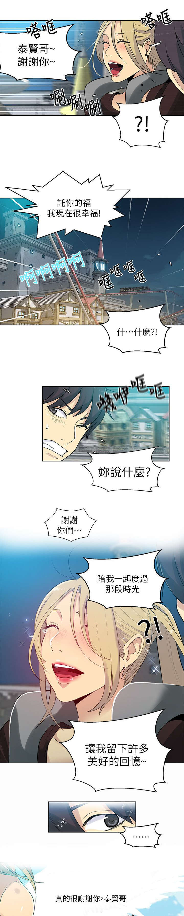 女神网咖 第57话 邀请函 第4页
